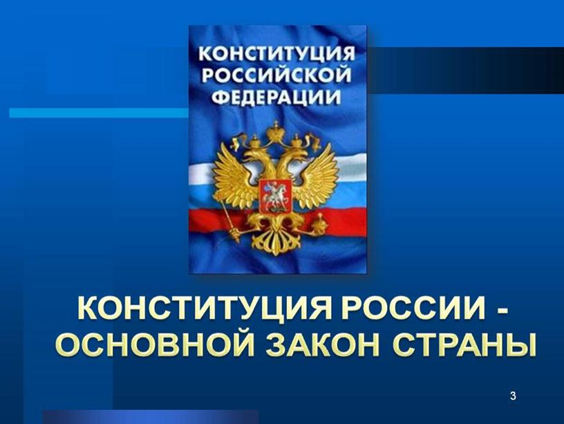 Презентация к уроку обществознания "Органы государственной власти в Российской Федерации" 8 класс