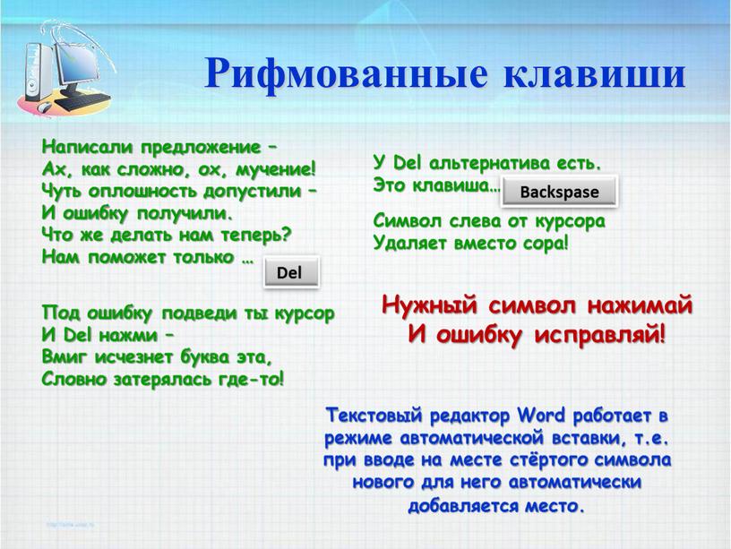 Написали предложение – Ах, как сложно, ох, мучение!