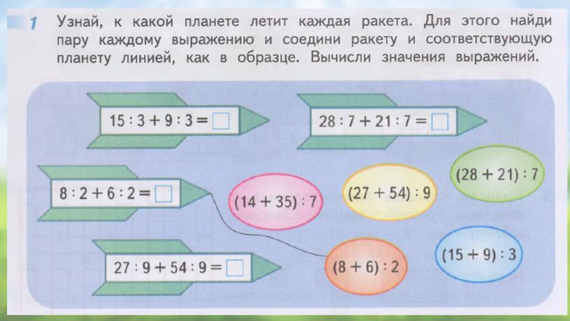 Презентация к уроку "Деление суммы на число"