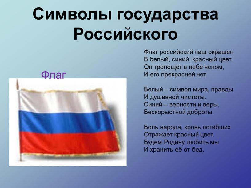 Символы государства Российского