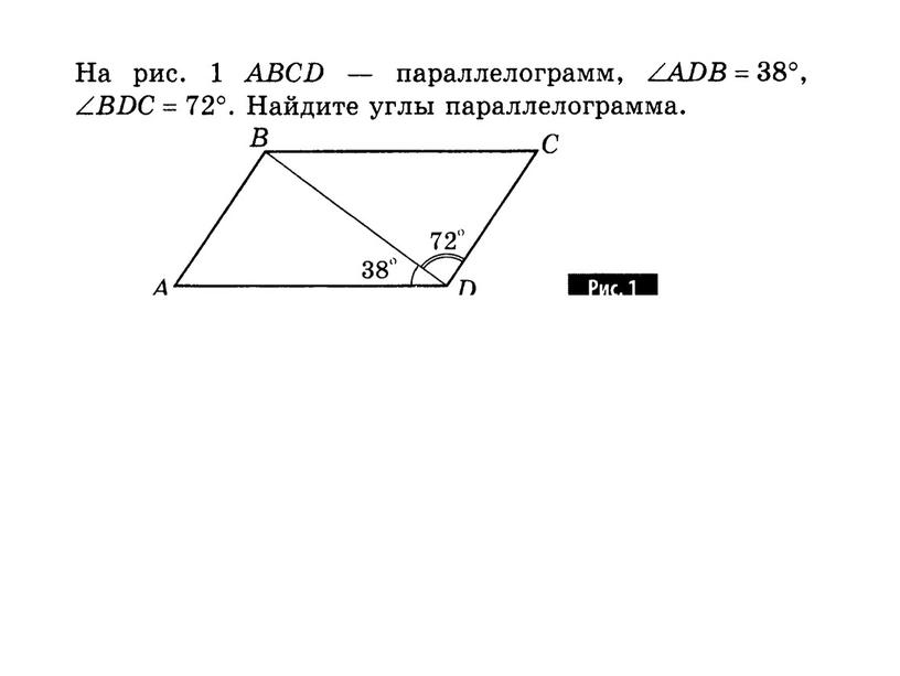 Презентация. Геометрический диктант по теме «Параллелограмм".