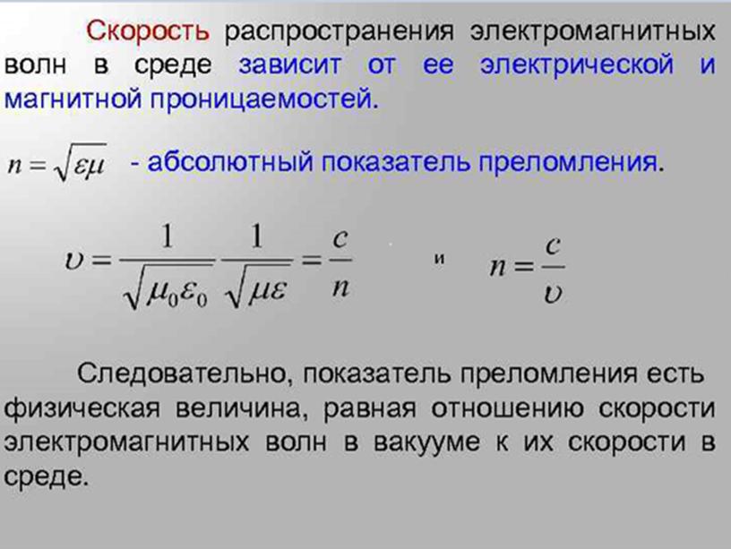 «Электромагнитные волны.Характеристики. Свойства.»