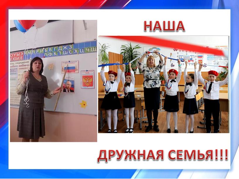 НАША ДРУЖНАЯ СЕМЬЯ!!!