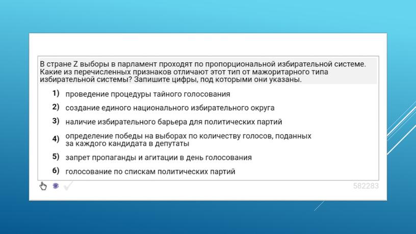 Экспресс-курс по обществознанию по разделу "Политика" в формате ЕГЭ: подготовка, теория, практика.