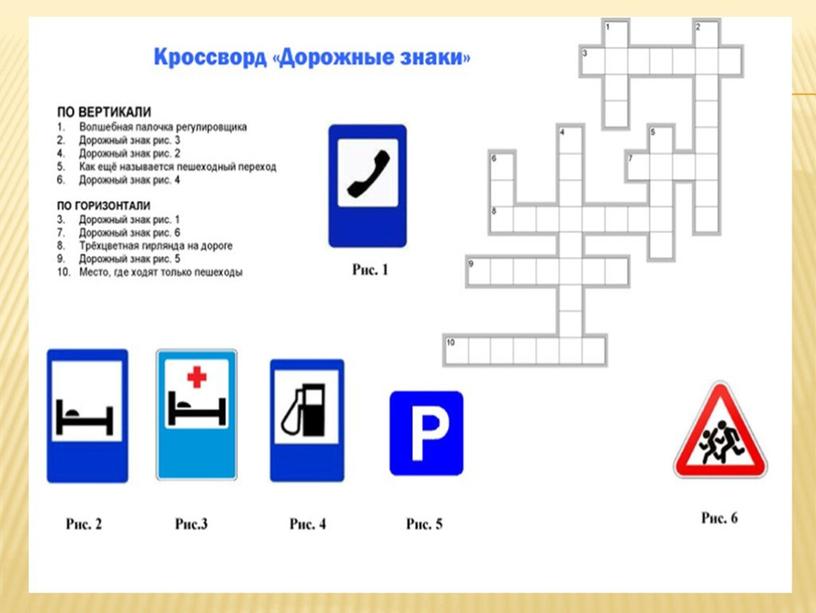 Презентация "Правила дорожного движения".