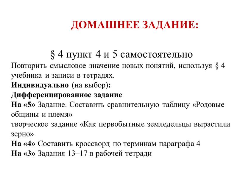 Повторить смысловое значение новых понятий, используя § 4 учебника и записи в тетрадях