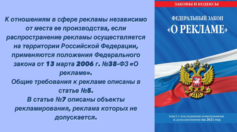 Классный час на тему "Влияние рекламы на потребителя"