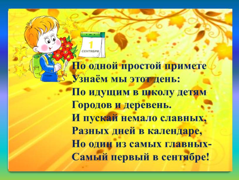 «Зачем человеку знания? Путешествие  в страну знаний» Внеклассное мероприятие по  ВНЕУРОЧНОЙ ДЕЯТЕЛЬНОСТИ  «РАЗГООВОР О ВАЖНОМ» 1класс