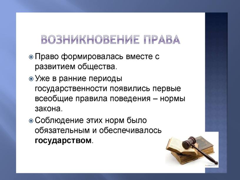 Презентация к уроку обществознания "Что такое право?" 8 класс