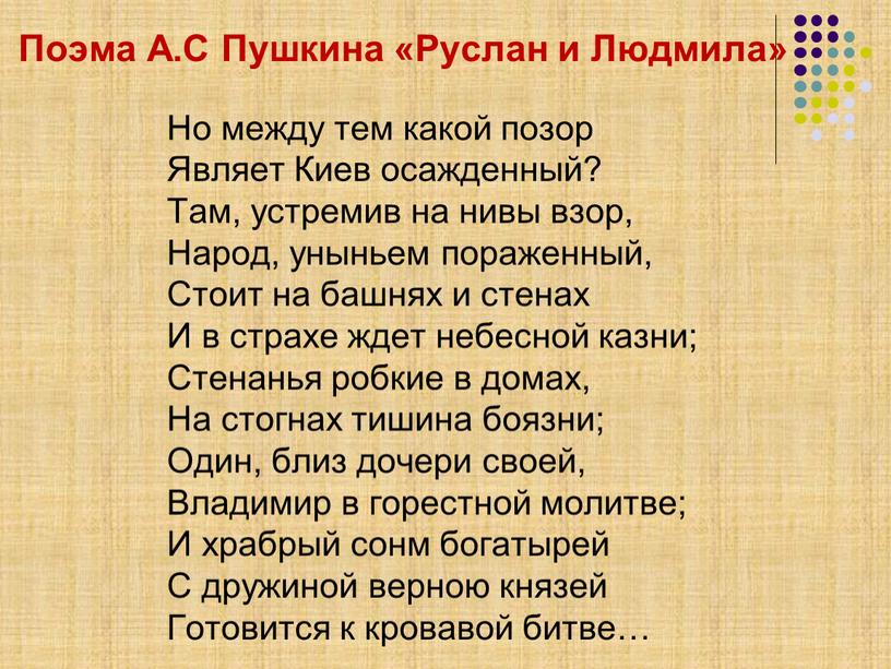 Поэма А.С Пушкина «Руслан и Людмила»