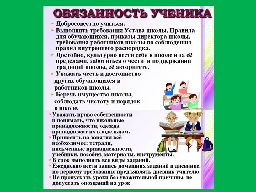 Родительское собрание в 5 классе. Права и обязанности пятиклассника. Безопасность жизни школьника на осенних каникулах.