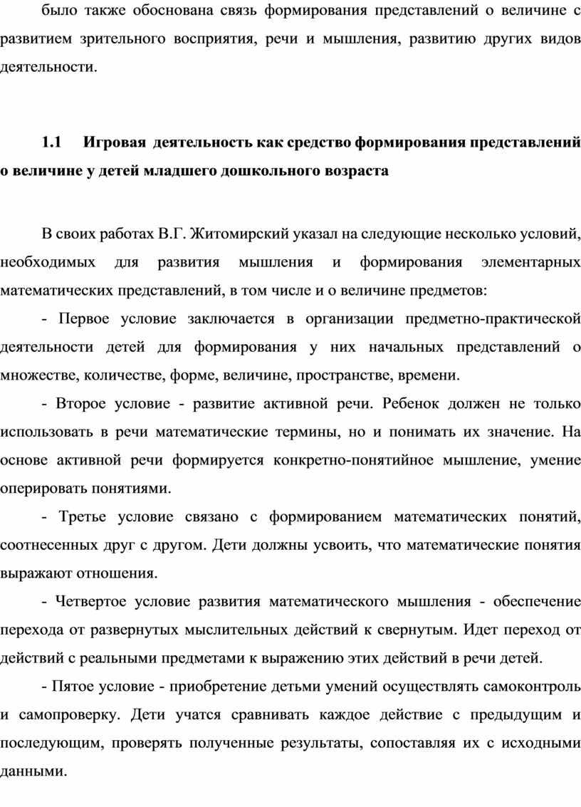 Игровая деятельность как средство формирования представлений о величине у детей младшего дошкольного возраста