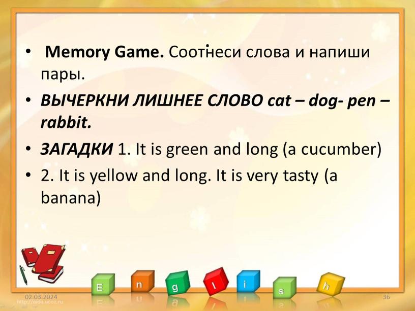 Memory Game. Соотнеси слова и напиши пары