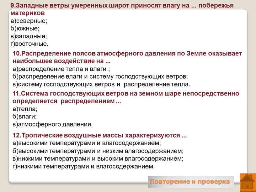 Западные ветры умеренных широт приносят влагу на