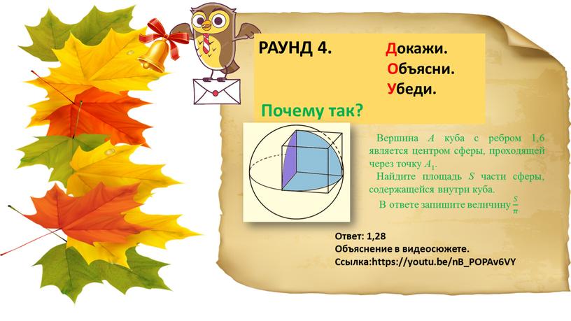 РАУНД 4. Докажи.