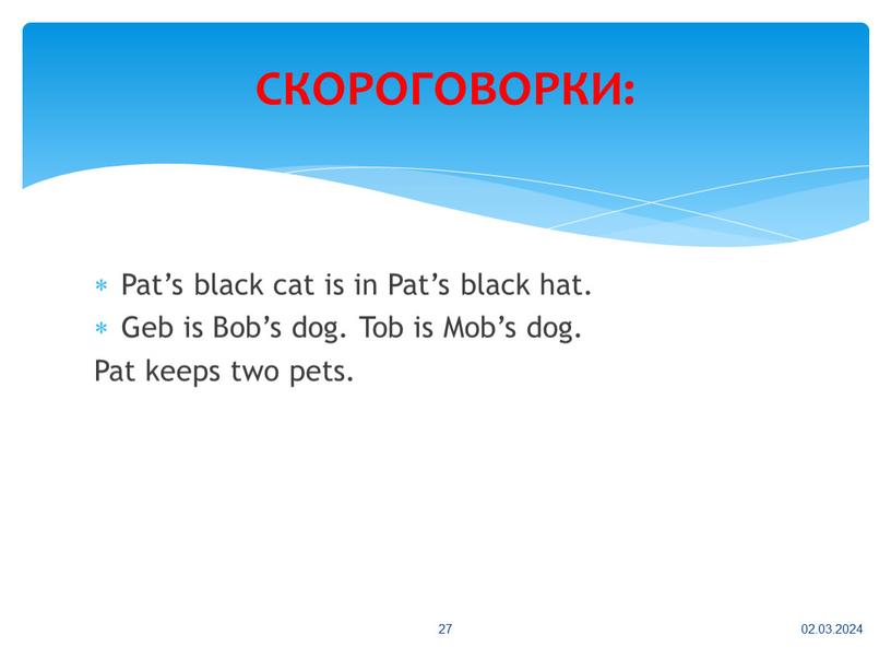 Pat’s black cat is in Pat’s black hat