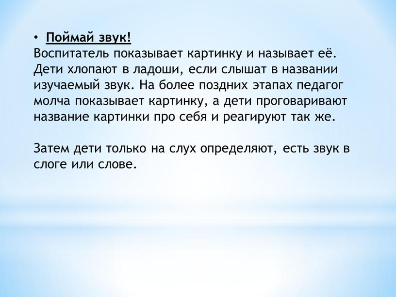 Поймай звук! Воспитатель показывает картинку и называет её