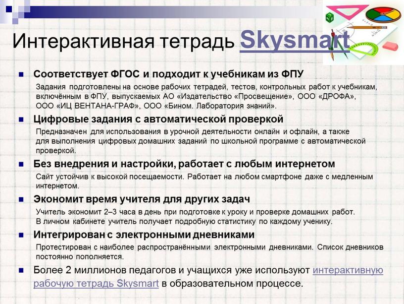 Интерактивная тетрадь Skysmart