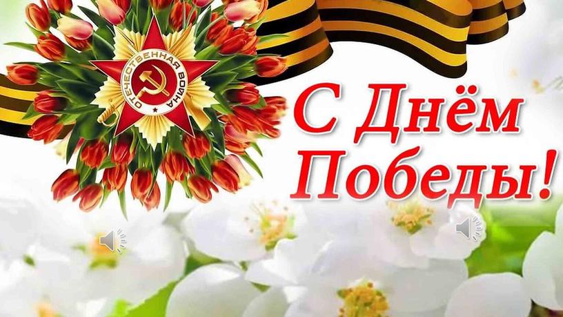 Презентация к празднику " Маленькие герои большой войны" для учащихся 1-4 классов