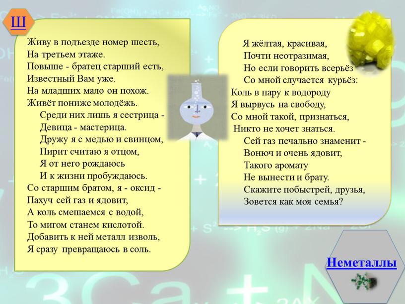 Живу в подъезде номер шесть, На третьем этаже