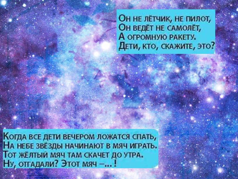 Аппликация. 12 апреля "День КОСМОНАВТИКИ".