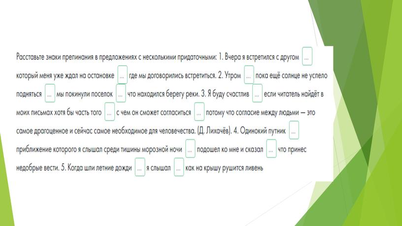 Презентация Основные виды СПП с двумя и несколькими придаточными.