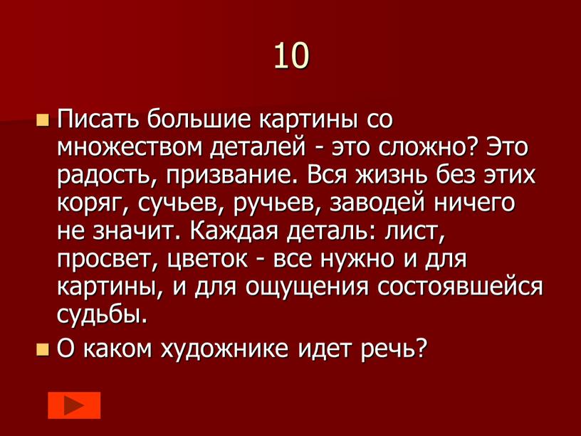 Писать большие картины со множеством деталей - это сложно?