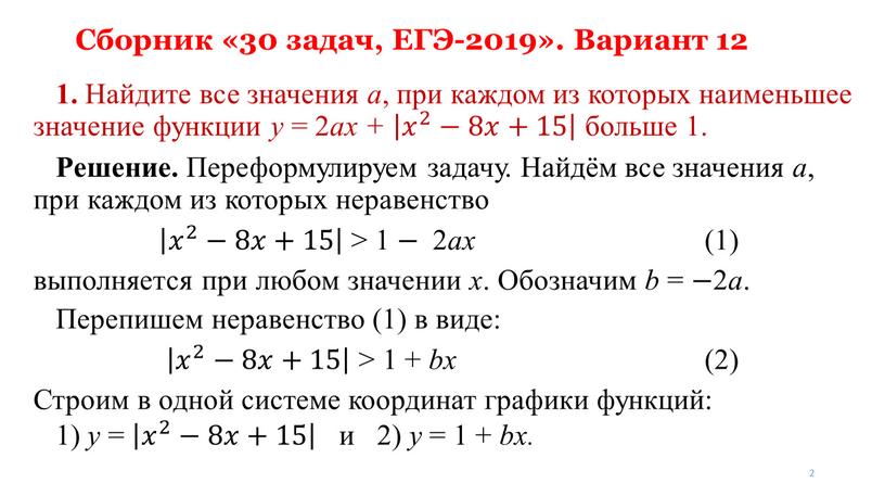 Сборник «30 задач, ЕГЭ-2019». Вариант 12 1