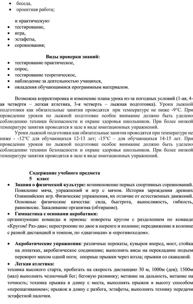 Виды проверки знаний: · тестирование практическое, · опрос, · тестирование теоретическое, · наблюдение за деятельностью учащихся, · овладения обучающимися программным материалом