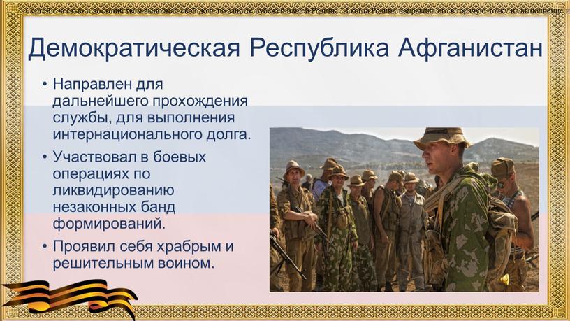 Демократическая Республика Афганистан