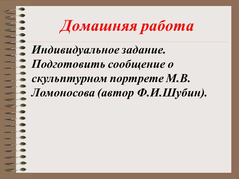 Домашняя работа Индивидуальное задание