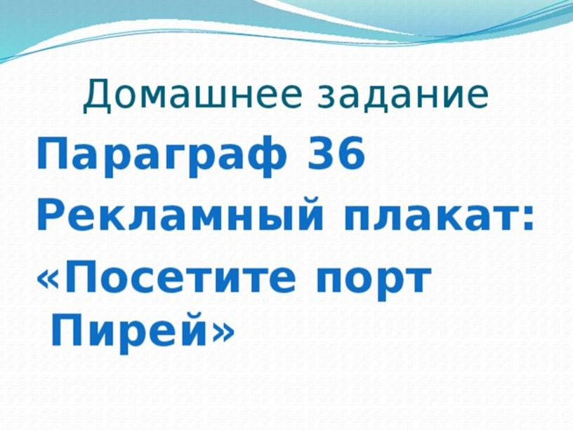 Презентация "В гаванях афинского порта Пирей"