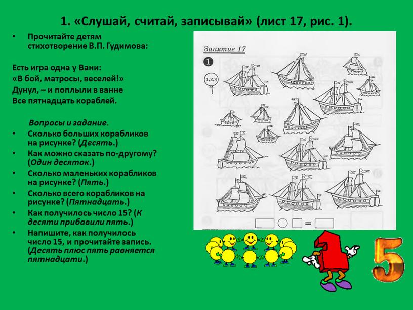 Прочитайте детям стихотворение