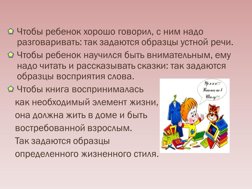 Чтобы ребенок хорошо говорил, с ним надо разговаривать: так задаются образцы устной речи