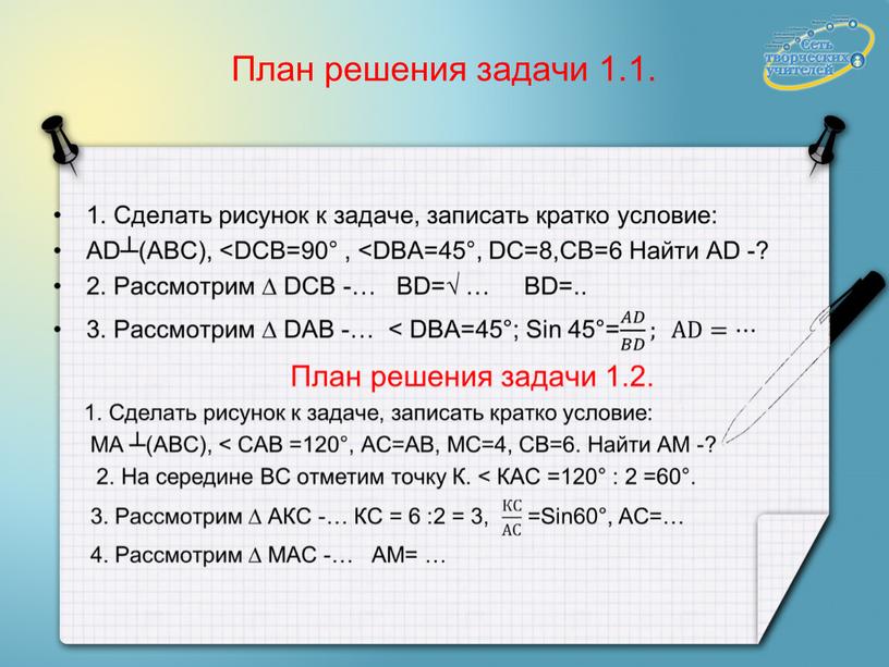 План решения задачи 1.1.