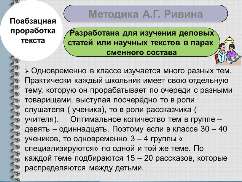 Поабзацная проработка текста Методика