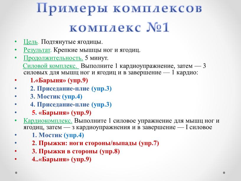 Примеры комплексов комплекс №1