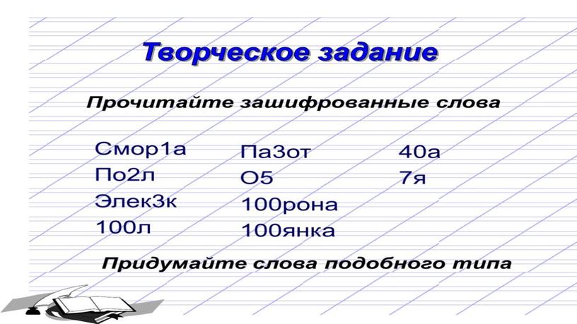 Презентация к уроку по русскому языку по теме "Числительные"