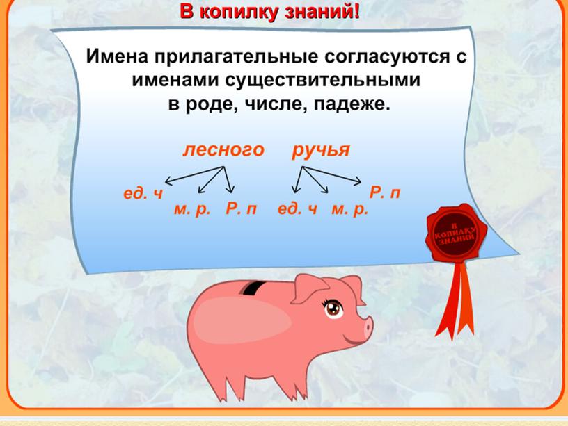 Презентация по русскому языку " Изменение имён прилагательных по падежам".