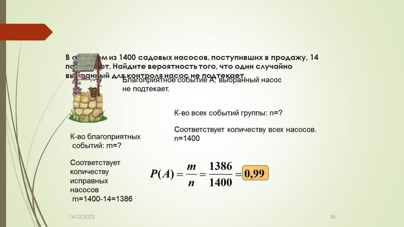 В среднем из 1400 садовых насосов, поступивших в продажу, 14 подтекают