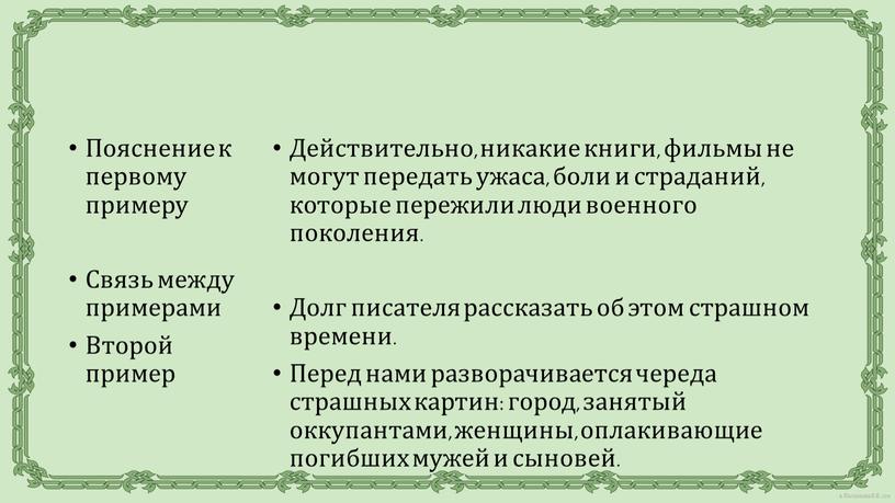 Пояснение к первому примеру Связь между примерами