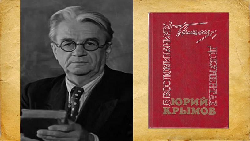 Презентация к литературно-музыкальной композиции "Приближали победу пером и штыком"