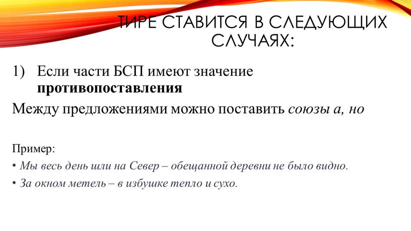 Если части БСП имеют значение противопоставления