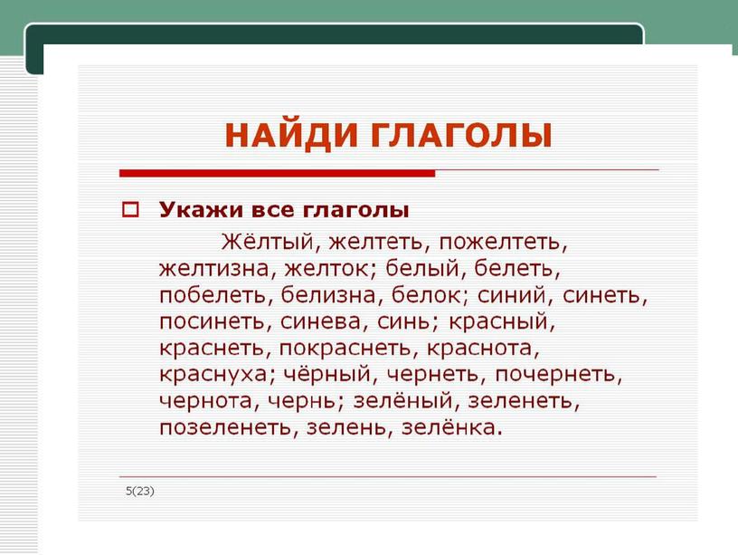 Презентация к уроку русского языка в 4 классе по теме: "Личные окончания глаголов"