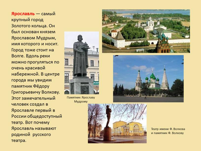 Ярославль — самый крупный город