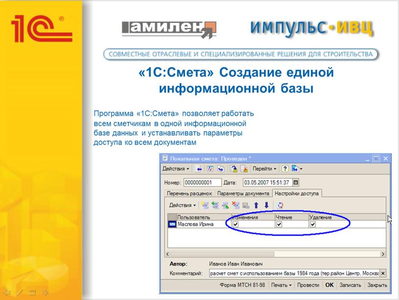 С:Смета» Создание единой информационной базы