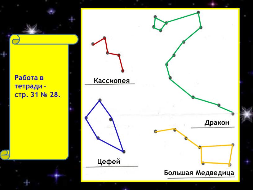 Работа в тетради – стр. 31 № 28