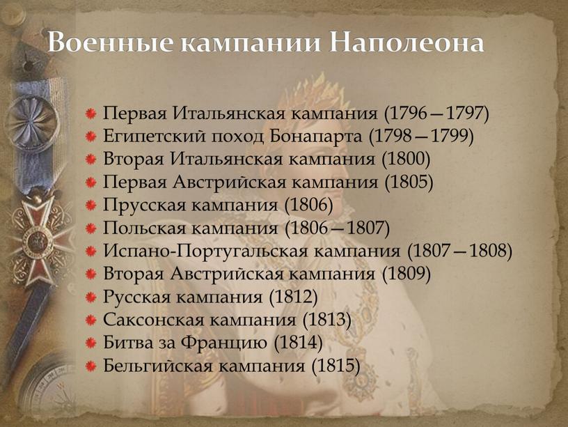 Первая Итальянская кампания (1796—1797)