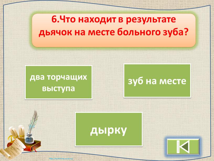 Что находит в результате дьячок на месте больного зуба?