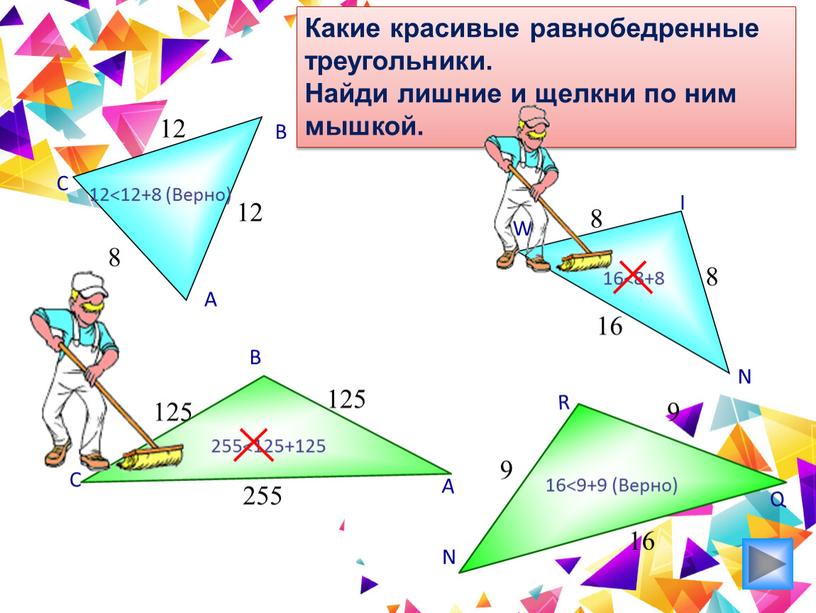 Какие красивые равнобедренные треугольники